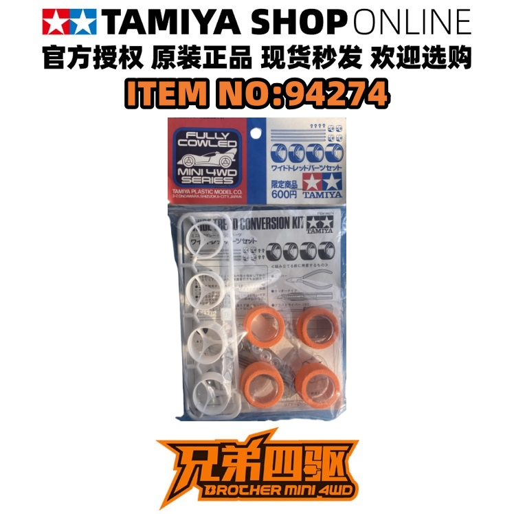 田宫绝版94274四驱车大径轮毂海绵胎+旧版72mm中空车轴轮轴锁套装