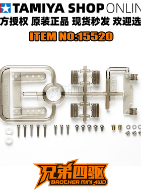 田宫TAMIYA四驱车配件MS底盘专用活动刹车黑透 鱼车头提丁架15520