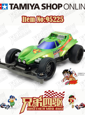 正品田宮TAMIYA迷你四驱车四驱小子 S2底盘限量版 大炮特使 95225