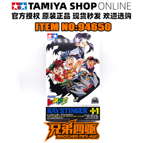田宫正品TAMIYA四驱车 25周年双壳纪念版 魔鬼司令 S1底盘 94650
