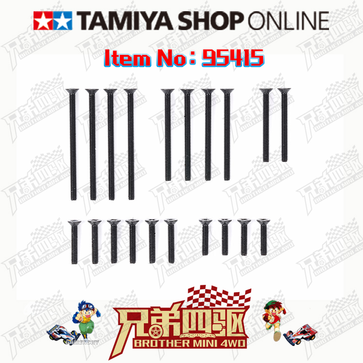 田宫四驱车黑色平头螺丝限定