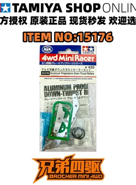 田宫正品四驱车配件 日制 铝合金弹力龙头 弹簧龙头 龙头 15176