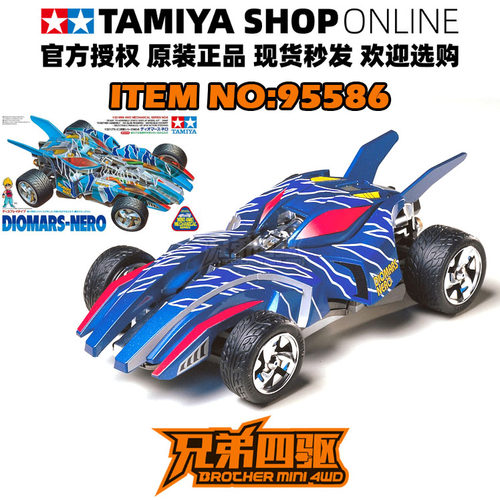 田宫正品TAMIYA四驱车 海王魔杖静态车 透明壳电镀板件复刻 95586