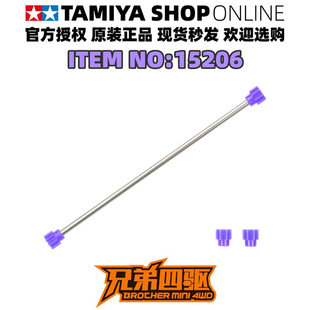 田宫正品 SFM中空传动轴可以改中空导轮杆 tamiya四驱车配件15206