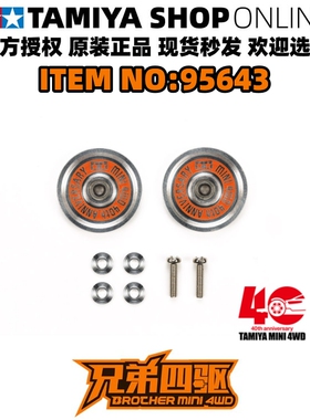 正品田宫TAMIYA四驱车40周年橙印字19mm铝合金轴承导轮95643 现货