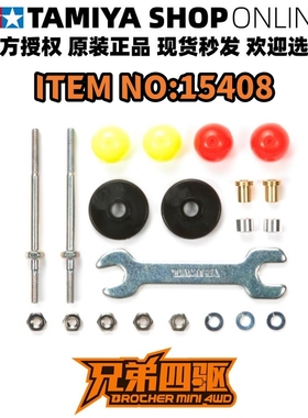 田宫 蘑菇头 4 颗黄色红色 13mm 低摩擦塑料导轮平衡防倾杆 15408