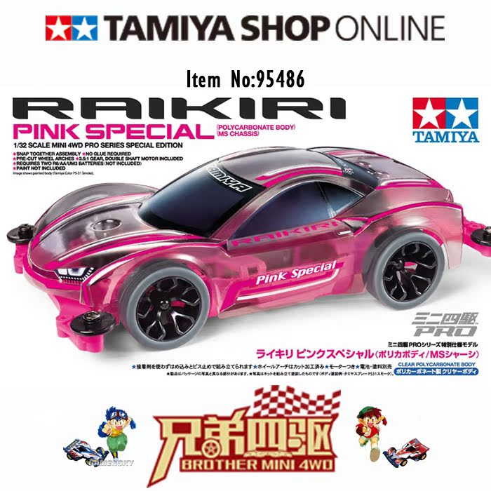 现货 田宫TAMIYA正品迷你四驱车 MS粉色底盘特别版灰胎 95486