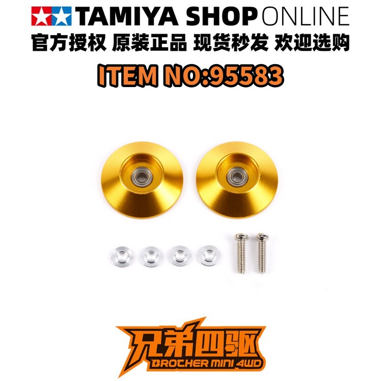 田宫原装四驱车零件19mm