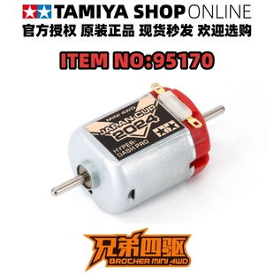 田宫正品TAMIYA四驱车配件 95170 双头红银马达 2024 J-CUP 限定