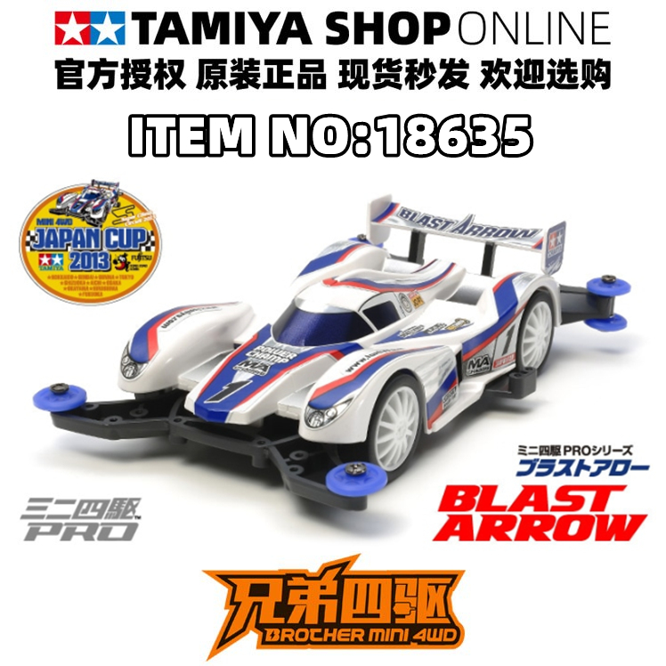 田宫正品TAMIYA迷你四驱车