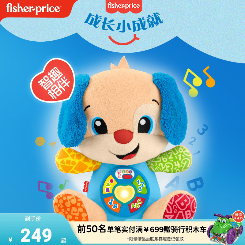 费雪双语毛绒皮皮狗玩偶婴幼儿早教音乐婴儿玩具公仔6-36个月玩具