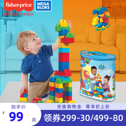 费雪美高儿童益智拼装积木1岁 宝宝大颗粒防吞咽玩具启蒙积木模型