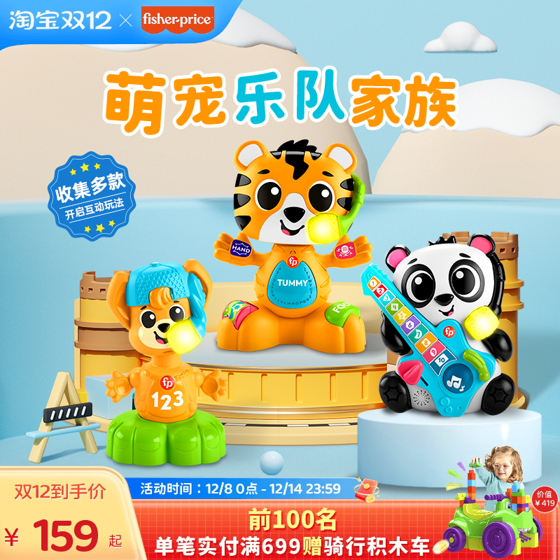 费雪乐队启蒙益智早教互动玩具