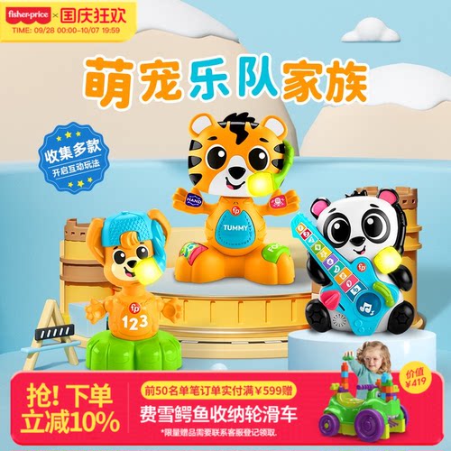费雪乐队启蒙益智早教互动玩具