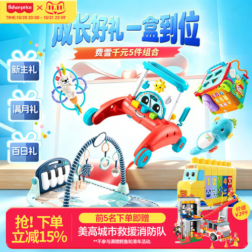 费雪益智启蒙学习组合礼物