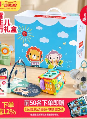 费雪新生婴儿成长礼盒