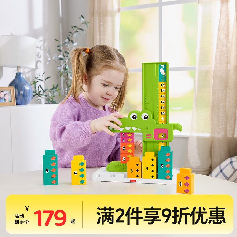 费雪学数字数学早教益智鳄鱼玩具