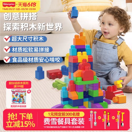 费雪益智大颗粒积木玩具礼物