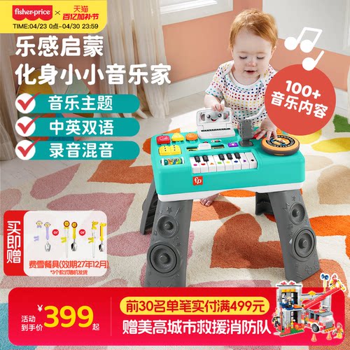 费雪时尚音乐早教学习桌儿童礼物