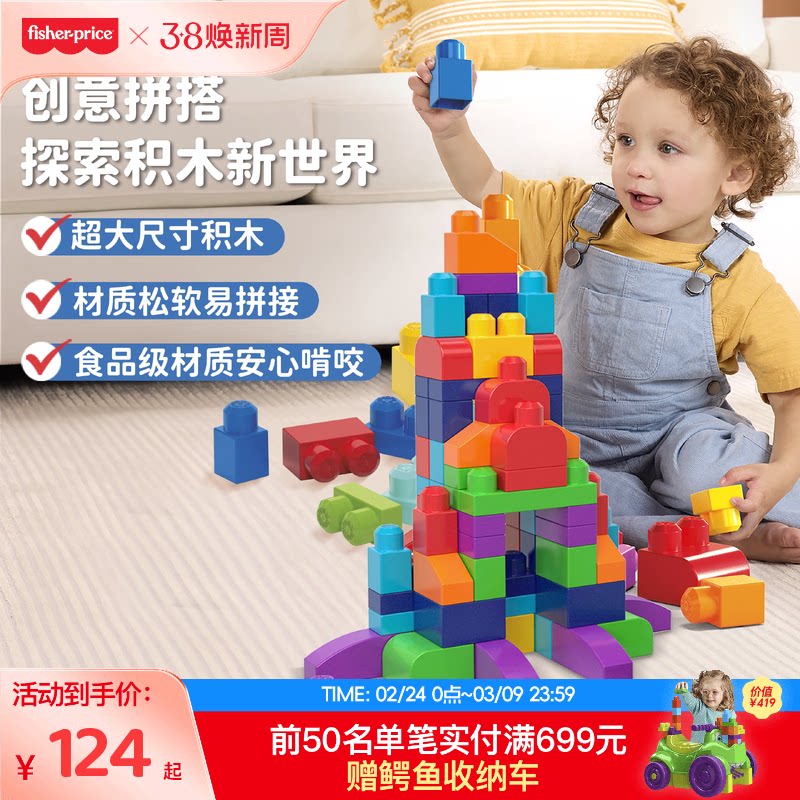 费雪美高积木拼装益智玩具宝宝大颗粒防吞咽儿童启蒙积木1岁+