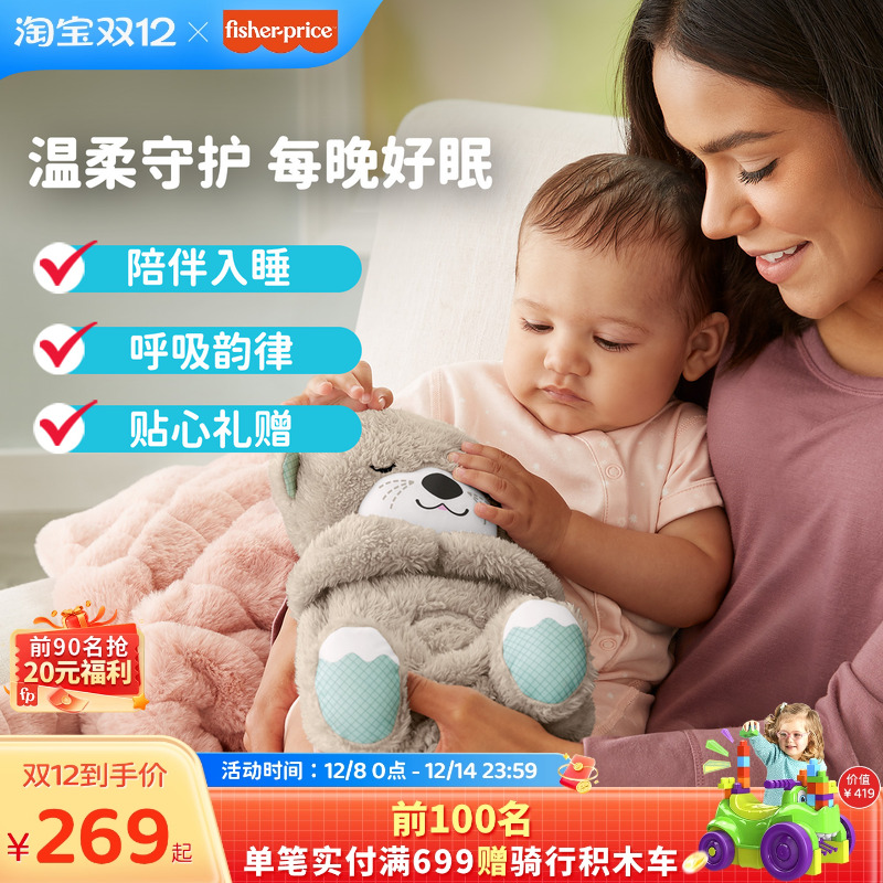 费雪新生儿安抚玩偶哄睡玩具会"呼吸"小水獭婴儿玩具音乐早教玩具