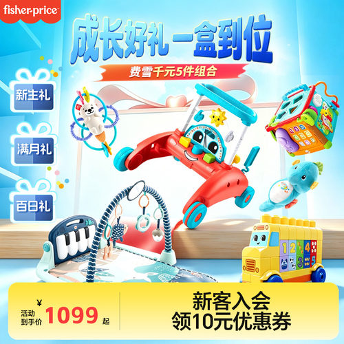 费雪益智启蒙学习组合礼物