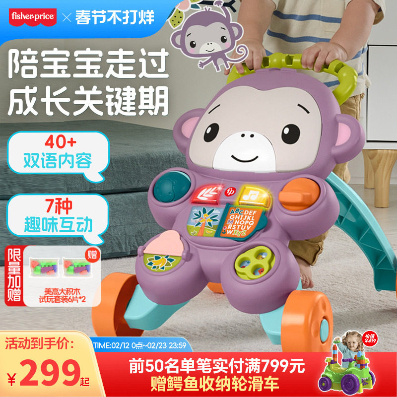 费雪萌趣小猴子学步车手推音乐益智玩具宝宝多功能学走路手推车