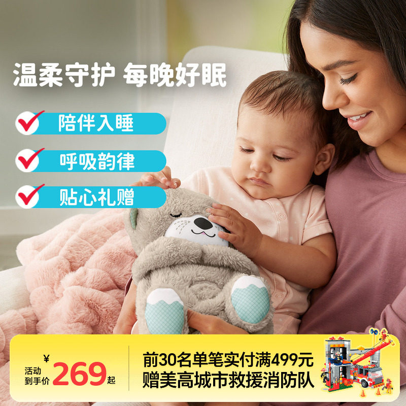 费雪新生儿安抚玩偶哄睡玩具会"呼吸"小水獭婴儿玩具音乐早教玩具