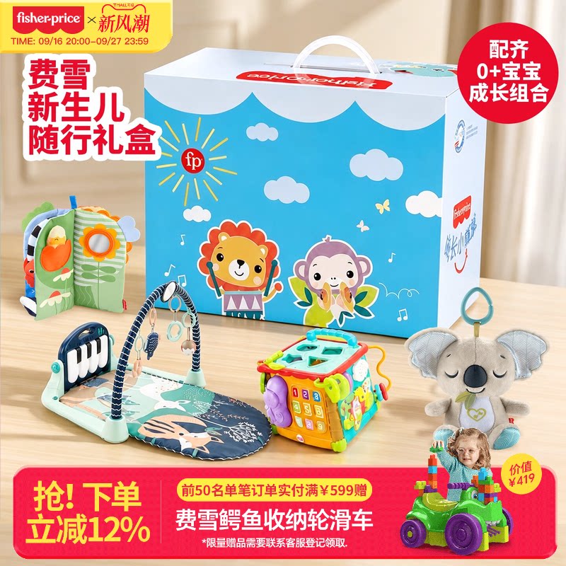 费雪新生婴儿成长礼盒