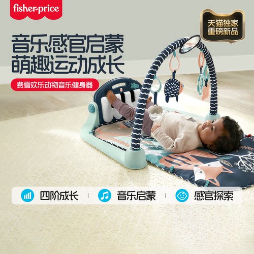 费雪脚踏钢琴健身器宝宝礼物玩具