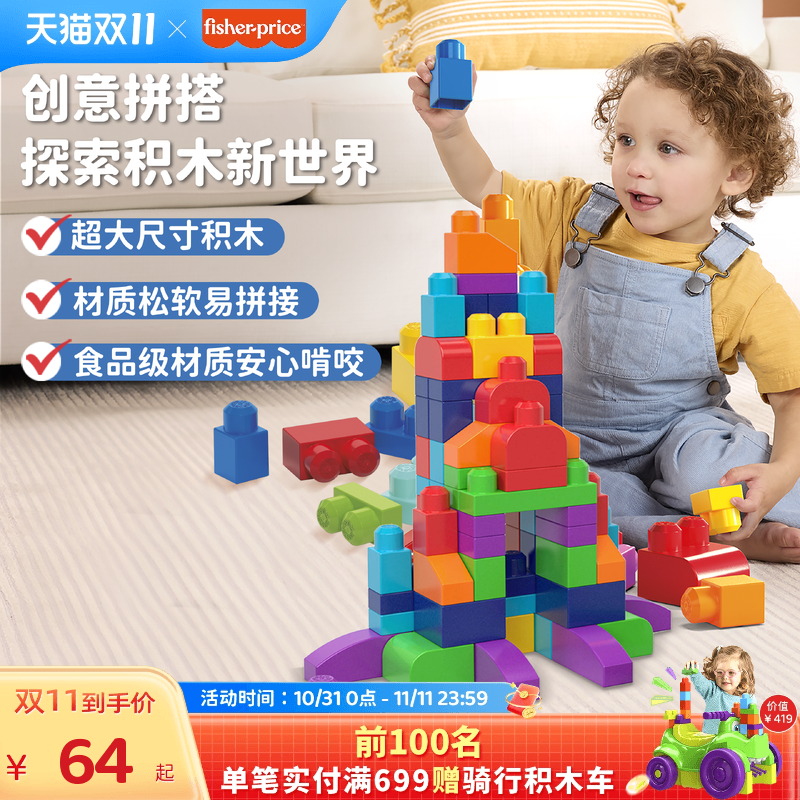 费雪美高积木拼装益智玩具宝宝大颗粒防吞咽启蒙积木1岁+儿童礼物
