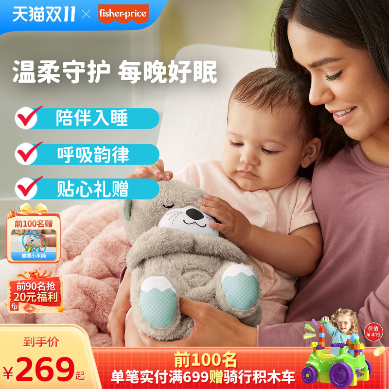 费雪新生儿安抚玩偶哄睡玩具会"呼吸"小水獭婴儿玩具音乐早教玩具