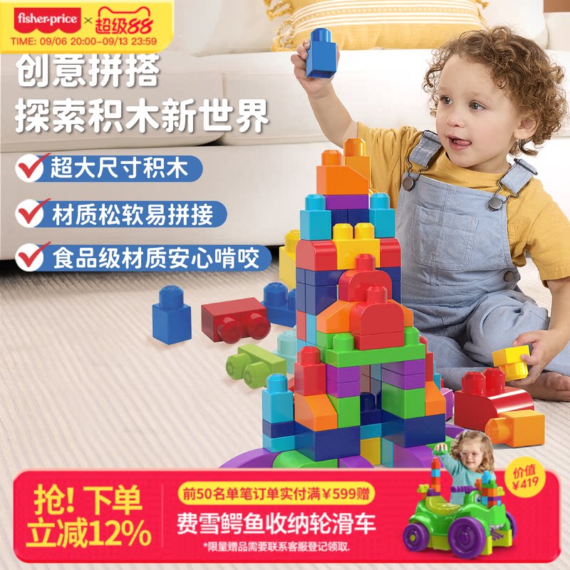 费雪美高大颗粒拼搭积木益智玩具宝宝超大颗粒塑料儿童礼物