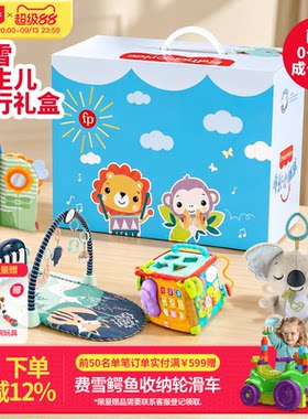 费雪新生婴儿成长礼盒