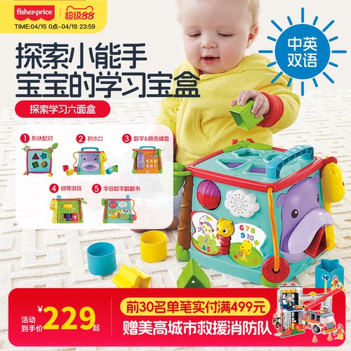 费雪探索学习多功能益智六面体