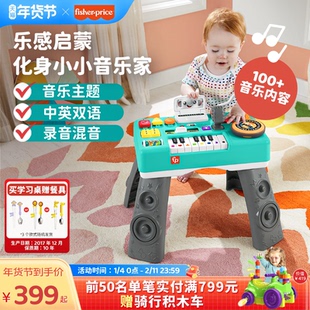 费雪百变音乐桌智玩时尚学习电子琴早教多功能可拆卸儿童玩具