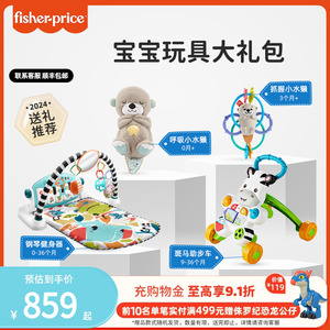 费雪新生儿玩具大礼包婴幼儿新生儿满月礼周岁生日礼物见面礼