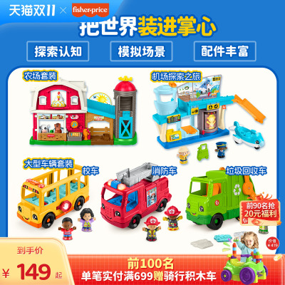费雪玩具1岁+ Little Peopl小小探索家系列角色扮演儿童益智玩具