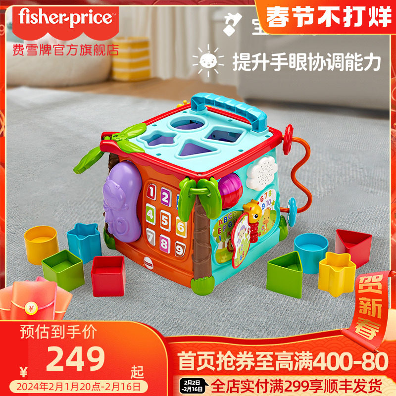 费雪学习探索六面盒六面体音乐配对双语启蒙新生儿早教玩具益智