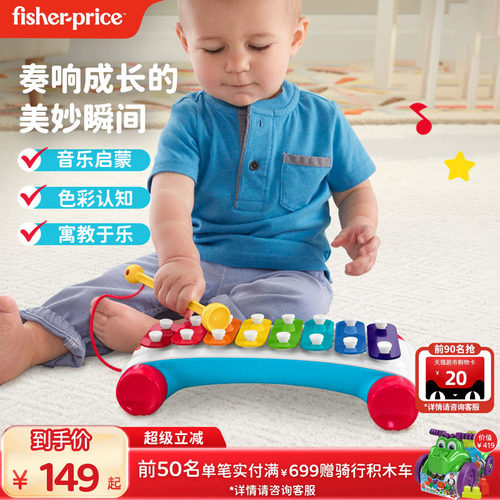 费雪经典木琴儿童益智八音手敲琴乐器早教训练宝宝音乐玩具