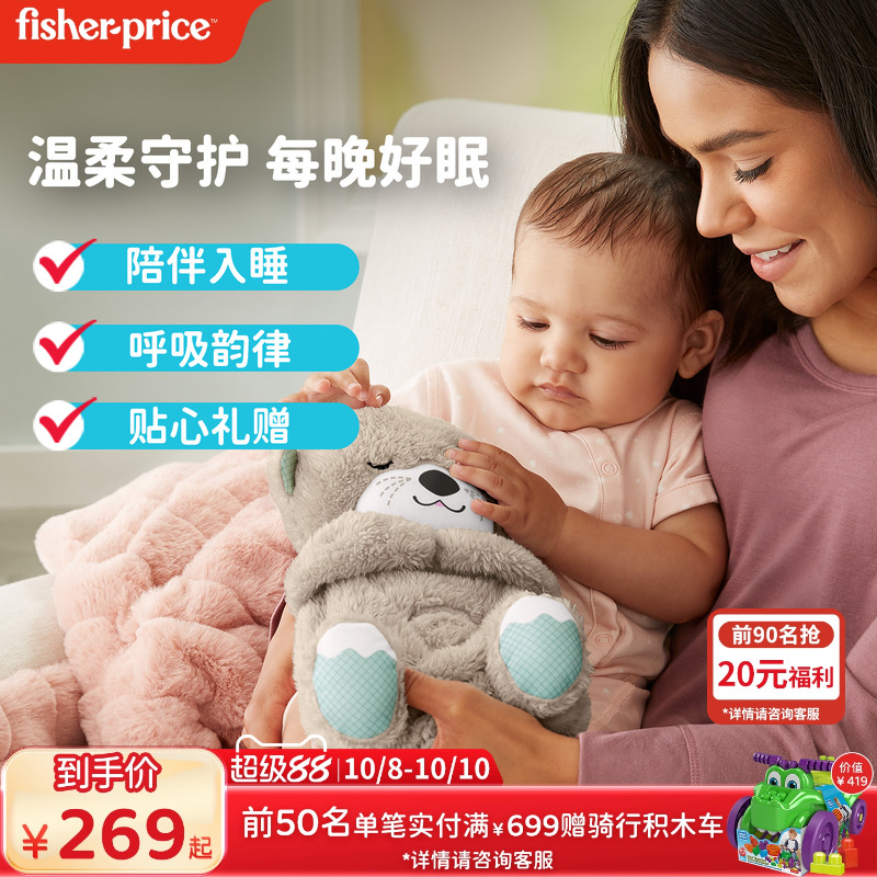 费雪新生儿安抚玩偶哄睡玩具会"呼吸"小水獭婴儿玩具音乐早教玩具