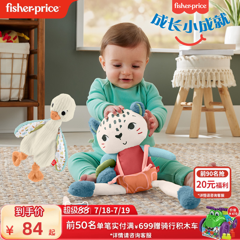 费雪新生儿安抚巾宝宝玩具