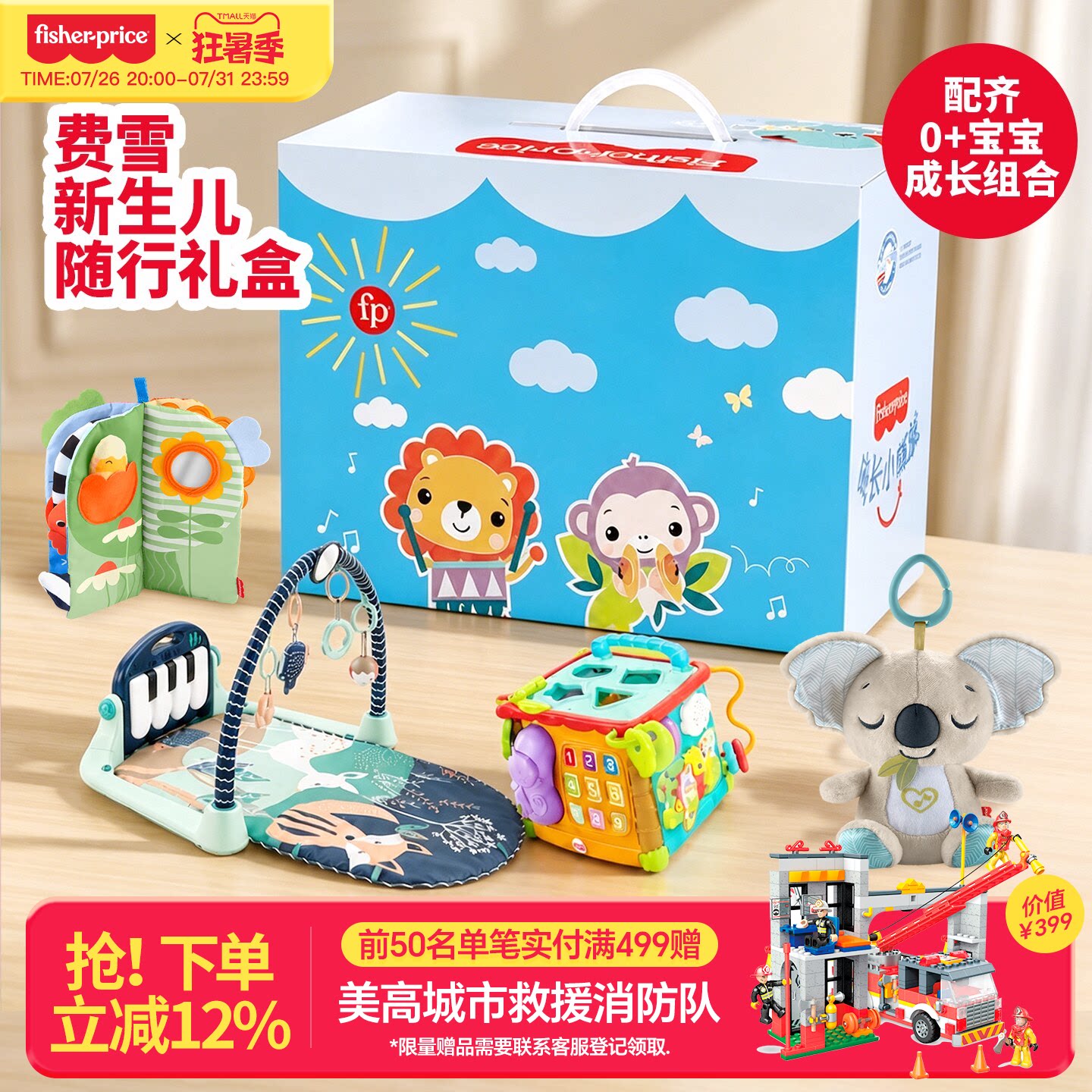 费雪新生婴儿成长礼盒