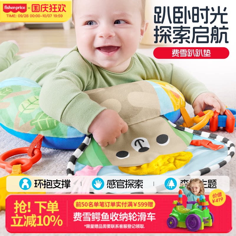 费雪早教玩具森林主题趴趴垫