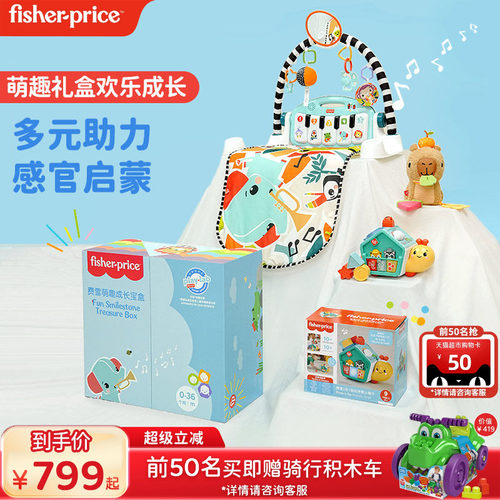 费雪0-1岁早教启蒙玩具礼盒