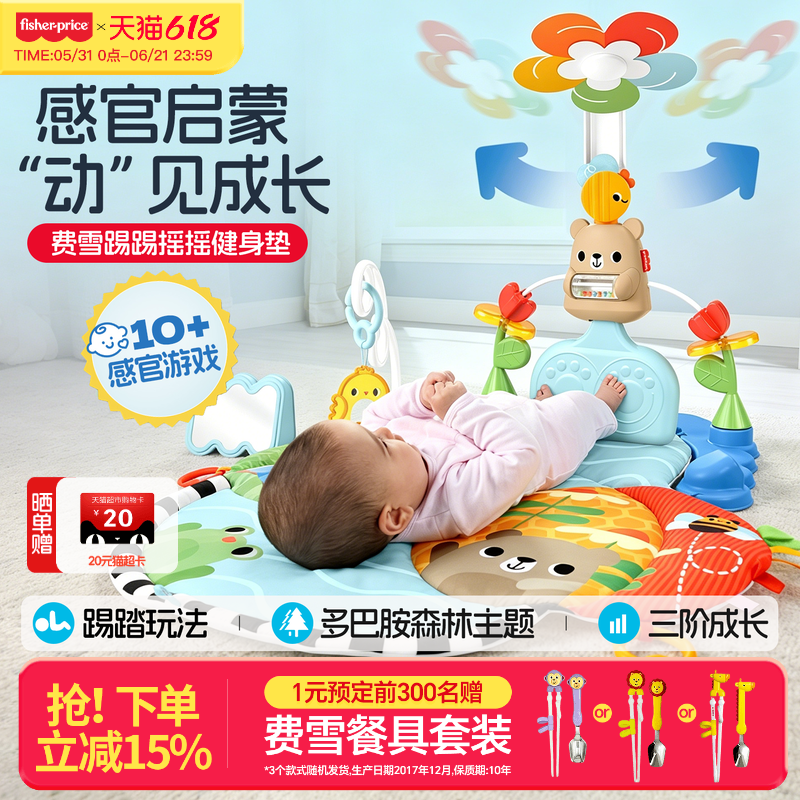 费雪婴儿健身架新生儿见面礼宝宝互动健身器脚踏多功能摇摇玩具