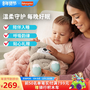 费雪声光安抚小水獭胎教早教音乐宝宝哄睡益智婴儿玩具新年礼物