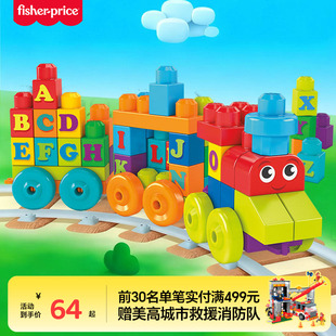 费雪美高大积木字母学习火车颗粒儿童益智早教玩具拼装积木拼搭车