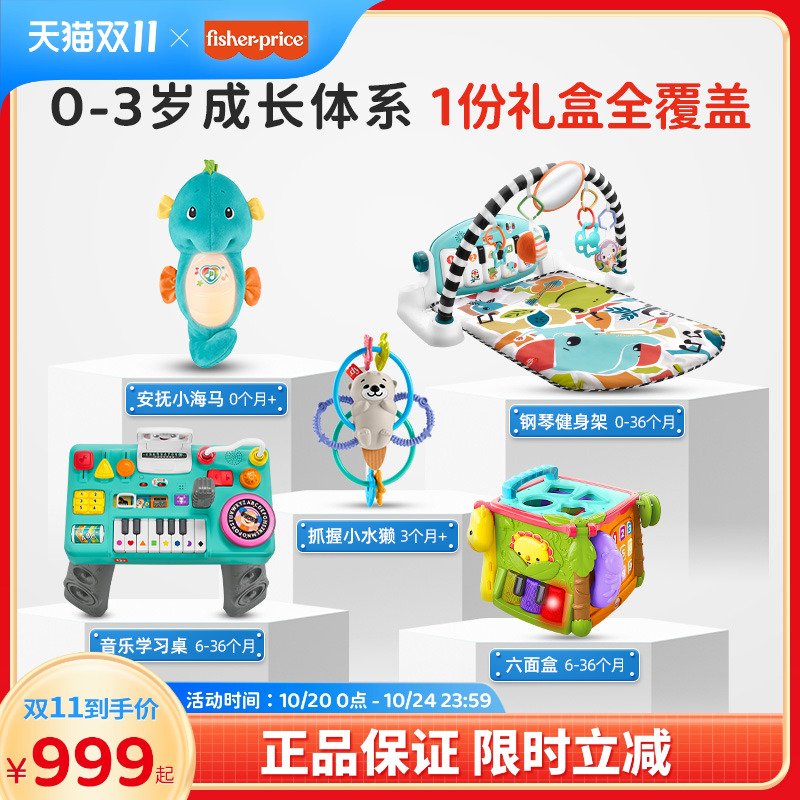 费雪益智启蒙学习组合礼物礼盒款