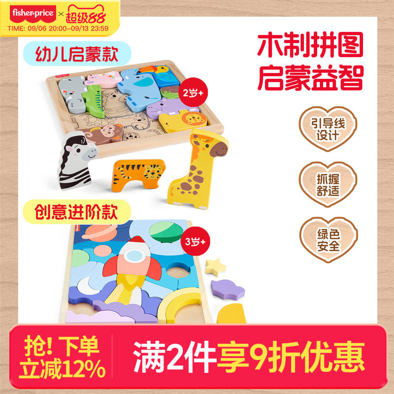 费雪太空木质拼图立体蒙氏早教益智玩具认知配对3岁+儿童玩具